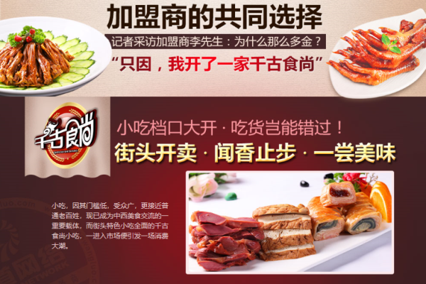 千古食尚小吃车