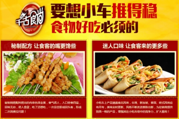 千古食尚小吃车