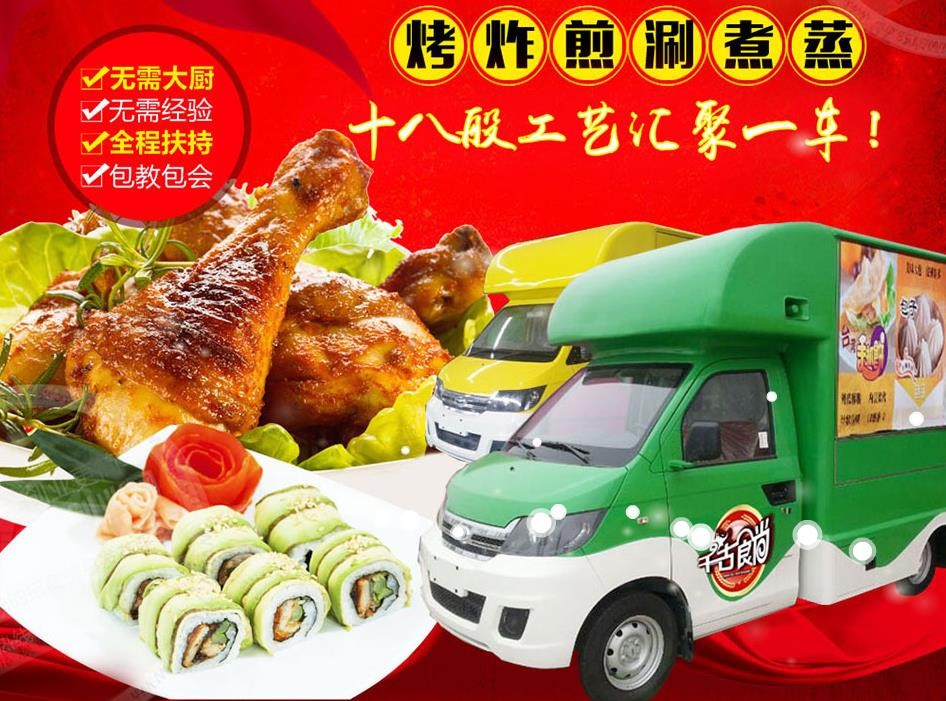 千古食尚小吃车