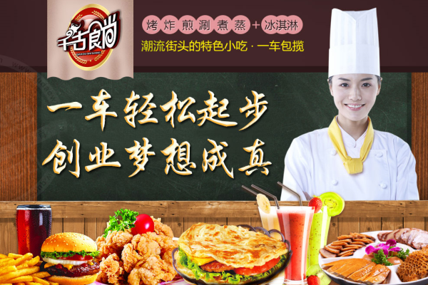 千古食尚小吃车