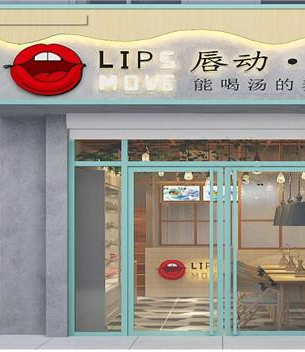 唇动麻辣烫