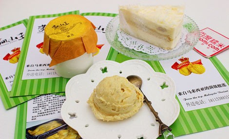 猫山王榴莲