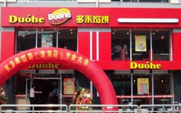 多禾馅饼