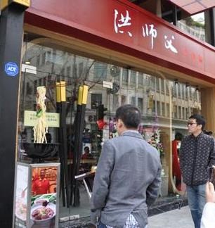 洪师父牛肉面