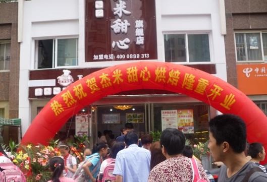 杰米甜心蛋糕