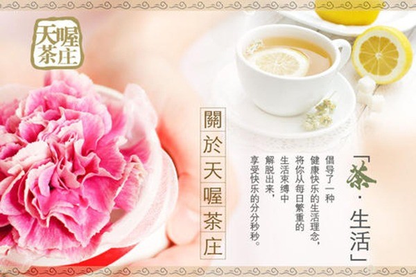 天喔茶庄