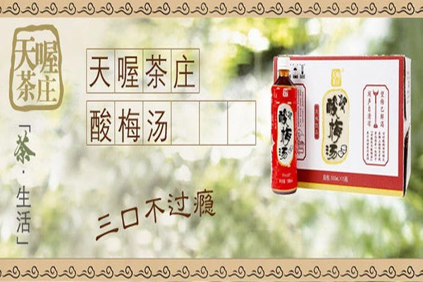 天喔茶庄