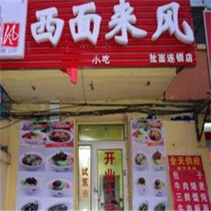 西面来风面馆