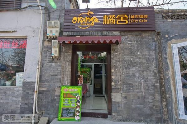 橘舍城市咖啡