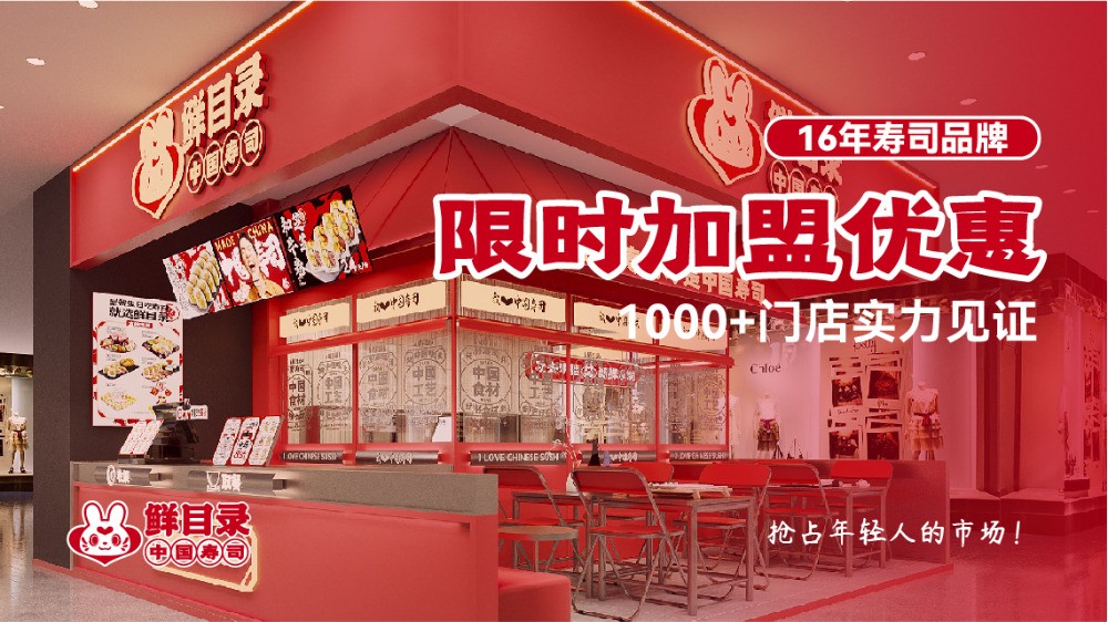 鲜目录寿司