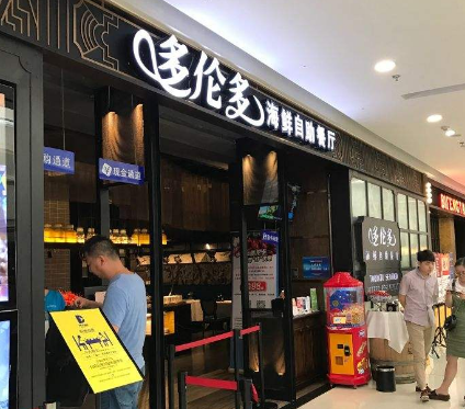 多伦多海鲜自助餐厅