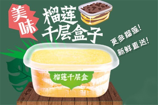 觅烤榴莲