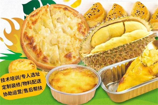 觅烤榴莲