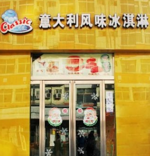 优浓意大利冰淇淋