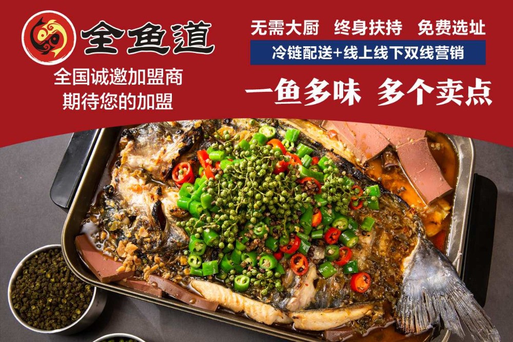 全鱼道