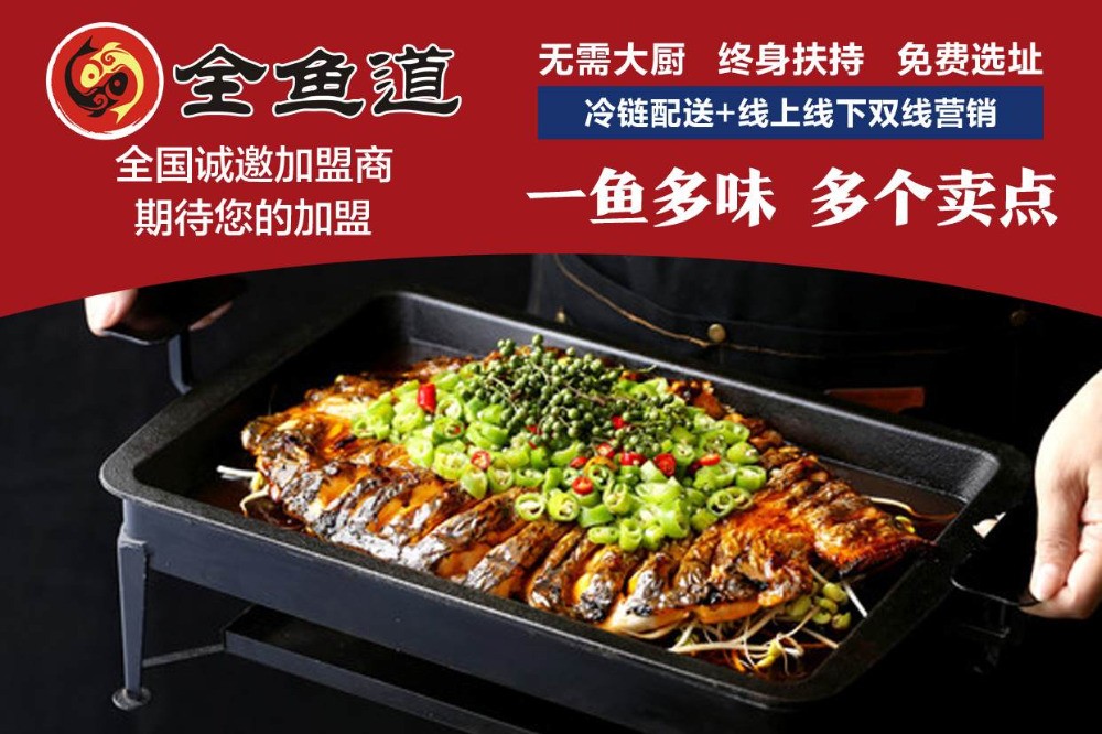 全鱼道