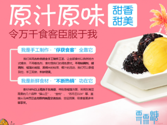 票票糖甜品