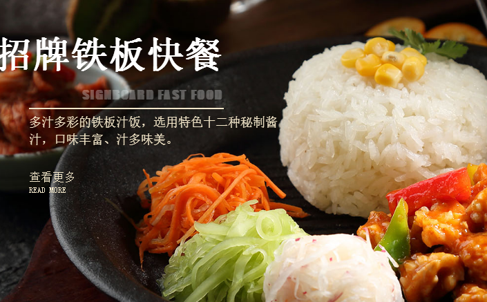 板汁道铁板烧