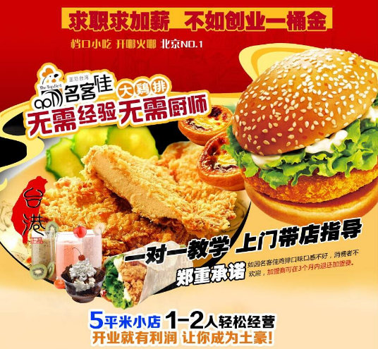 【名客佳鸡排】