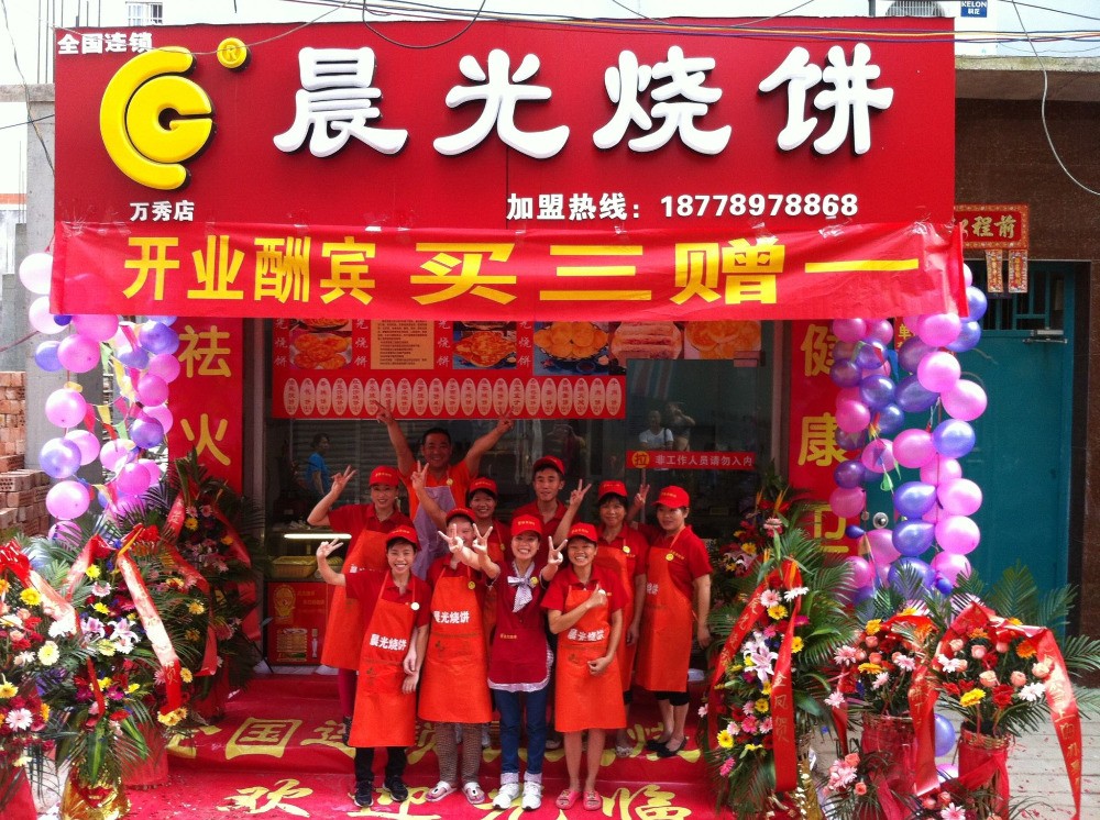 【晨光烧饼】