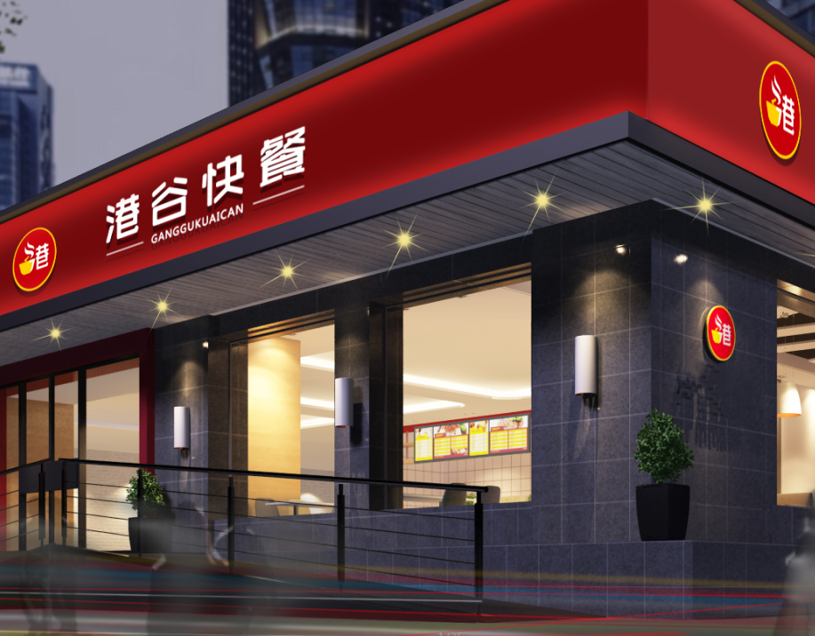 港谷快餐