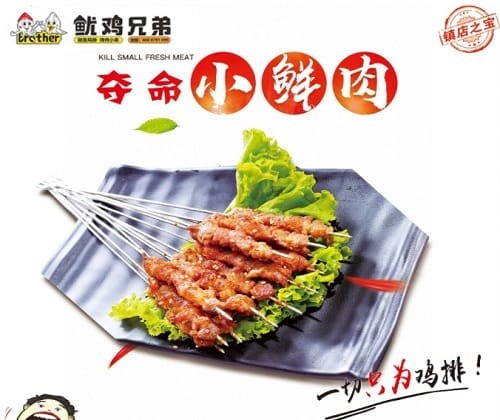 鱿鸡兄弟