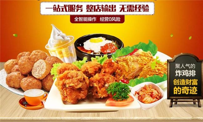 九加一鸡排