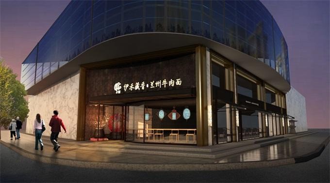 伊禾藏香牛肉面