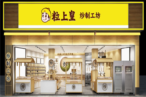 【粒上皇】