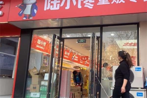 【陆小馋量贩零食】