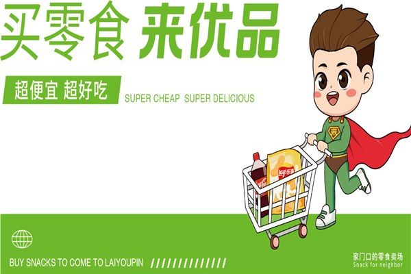 来优品品牌零食 来优品品牌零食