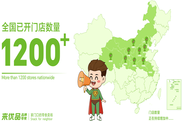 来优品品牌零食 来优品品牌零食