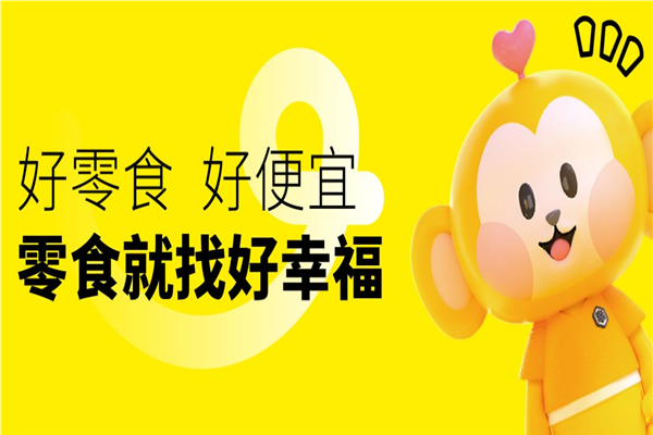 【好幸福全球零食】