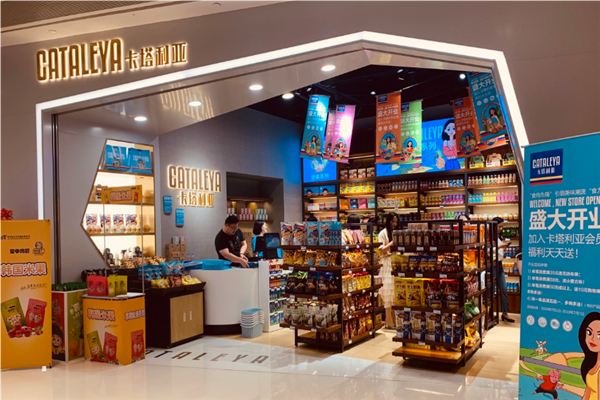 【卡塔利亚进口零食店】