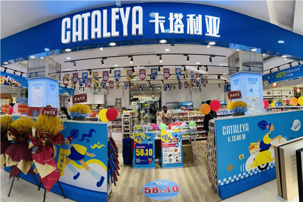 【卡塔利亚进口零食店】