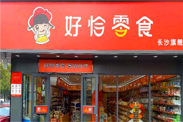 【好恰零食】