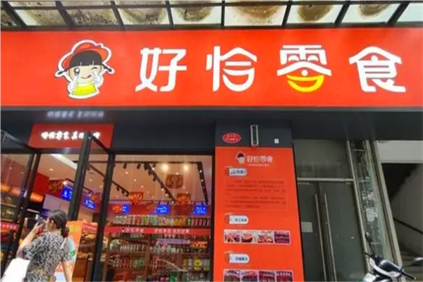 【好恰零食】