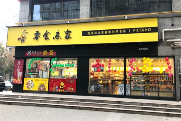 【零食东家】