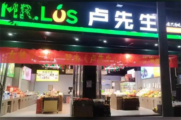 卢先生水果零食