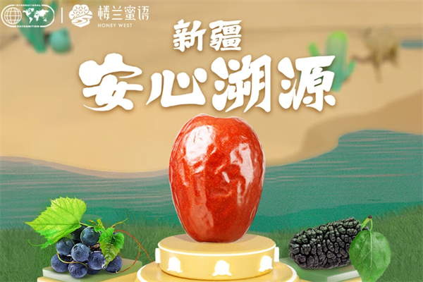 【楼兰蜜语休闲食品】