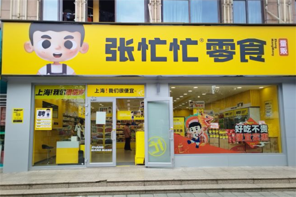 【张忙忙零食】