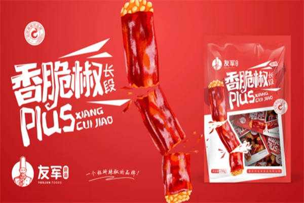 【友军食品】