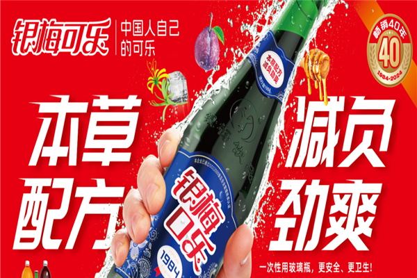 【银梅饮料】
