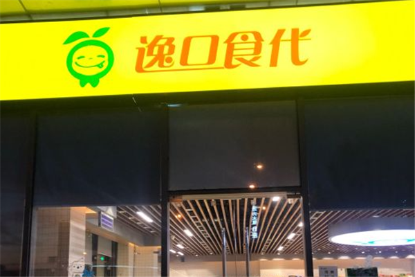 【逸口食代】
