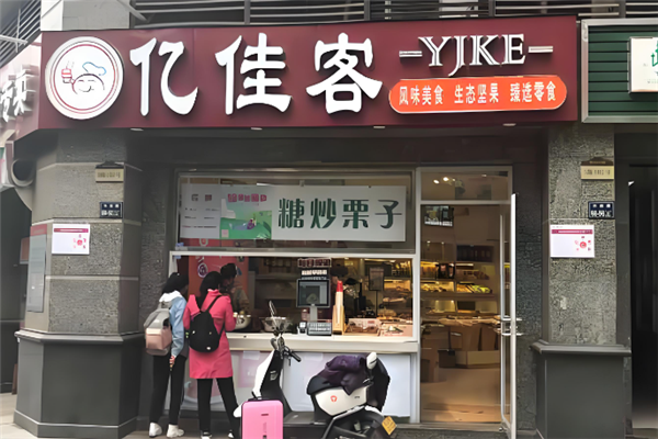 【亿佳客零食】