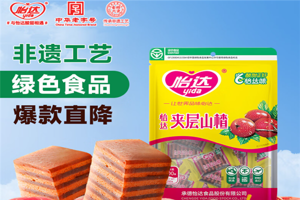 【怡达山楂食品】