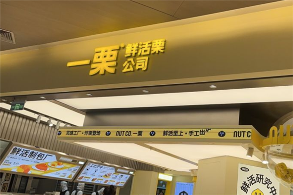 【一栗鲜活栗公司】