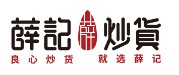 薛记炒货