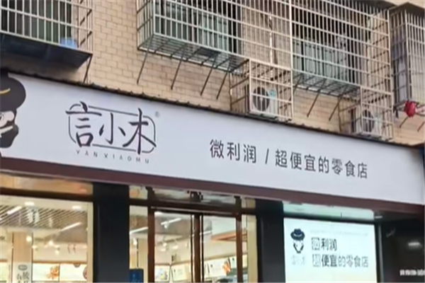【言小木零食】