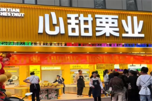 【心甜栗业】